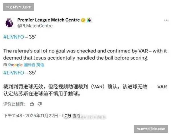 英超手球规则2024年修订 非故意阻挡射门亦判点球